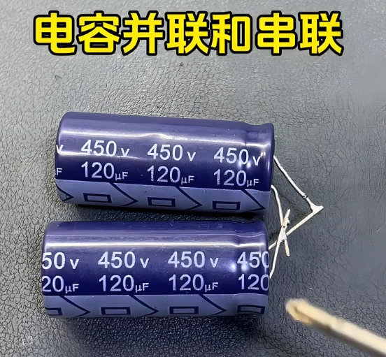 并聯(lián)電容