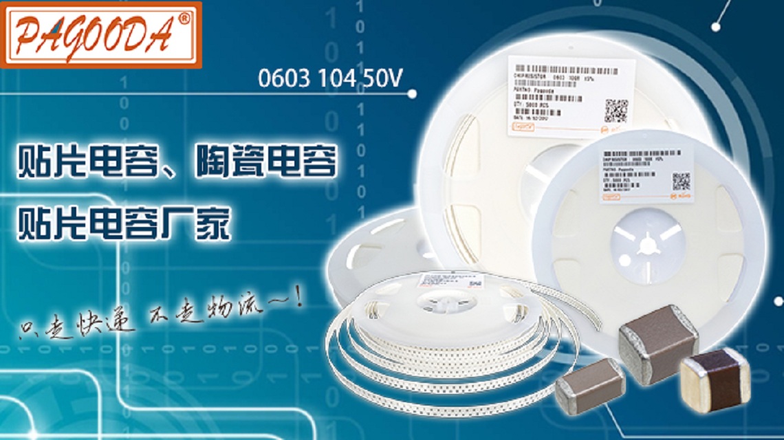貼片電容海報