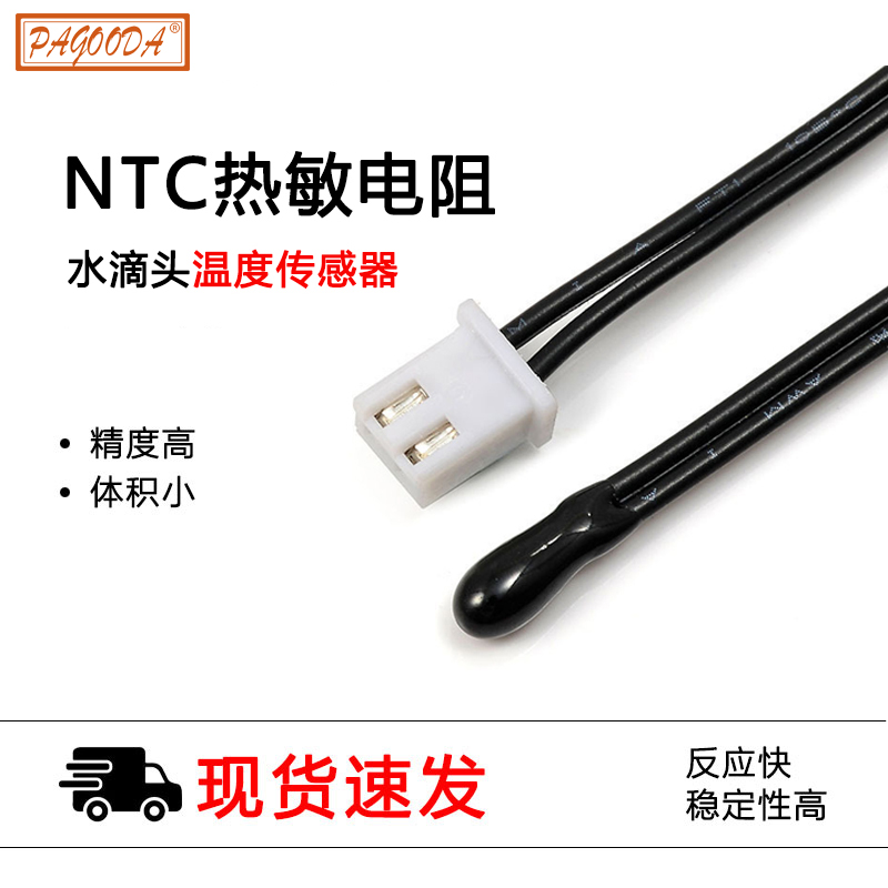  NTC熱敏電阻 B3435 10K ±1% 儀器儀表用 負溫度系數(shù)熱敏電阻