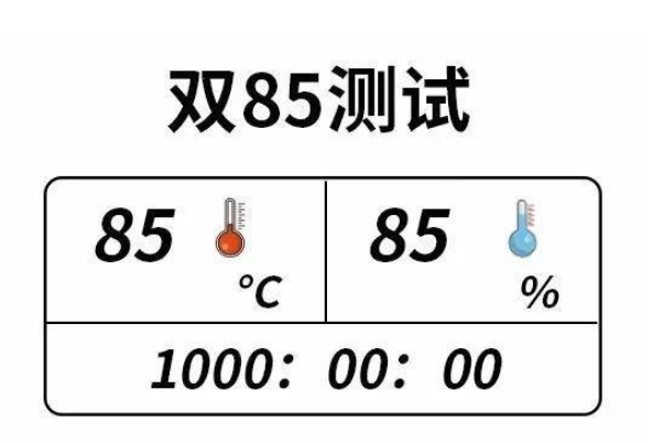 雙85溫度測(cè)試